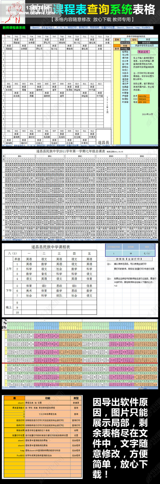 ѧУʦγ̱ѯϵͳexcel