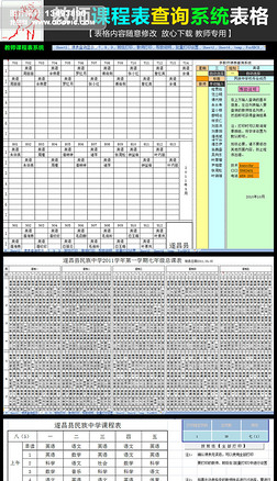 ѧУʦγ̱ѯϵͳexcel