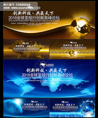 创新科技共赢天下会议背景展板