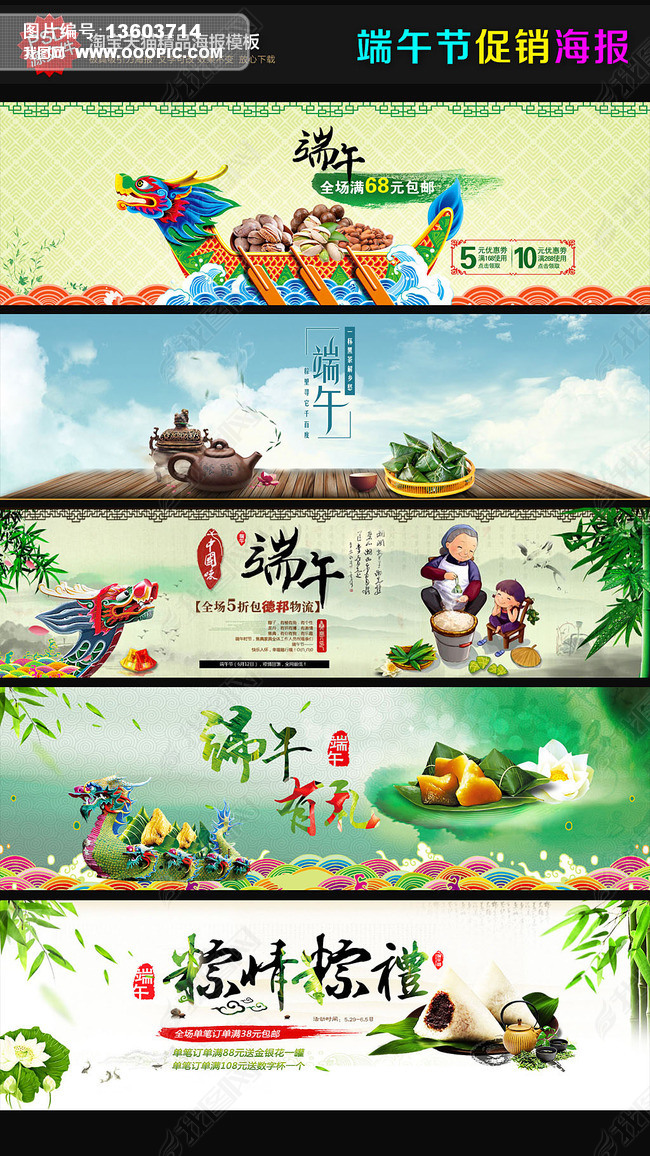 淘宝天猫端午节促销海报首页模板