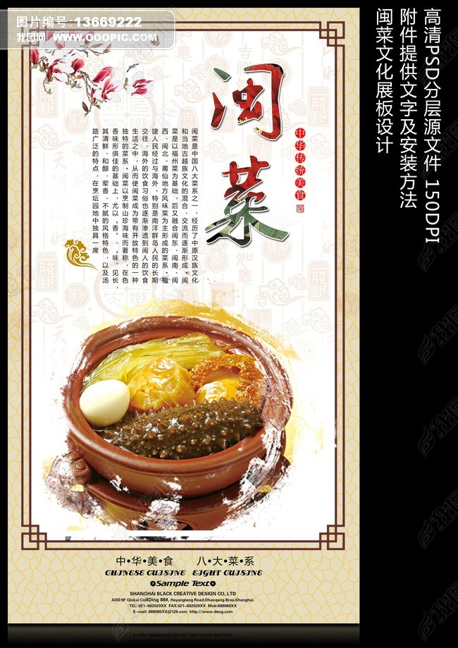 饮食文化展板设计八大菜系闽菜海报招贴模板