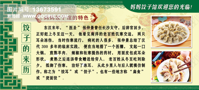 饺子的来历展板模版