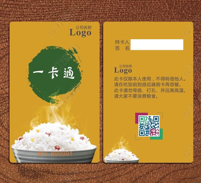原创工厂食堂饭卡就餐卡水卡校园一卡通设计模板版权可商用