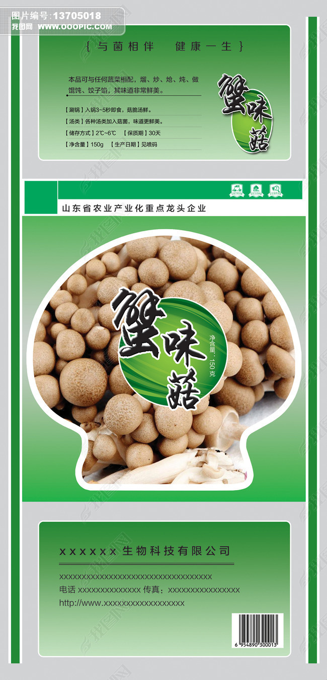 蟹味菇包装盒