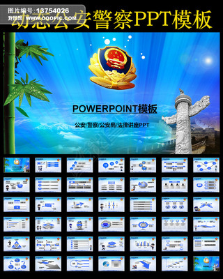 公安警察特警ppt交警派出所ppt模板