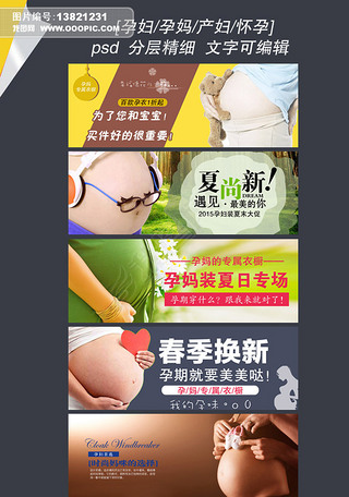 淘宝天猫孕妇孕妈首页轮播活动促销海报5