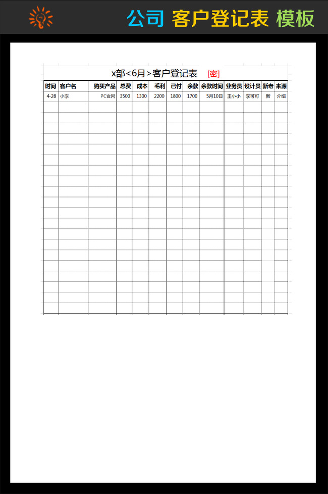 完美客户登记表格wordexcelA4纸打印