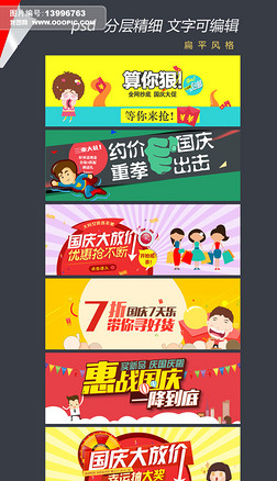 淘宝天猫十一国庆节促销海报首页轮播图