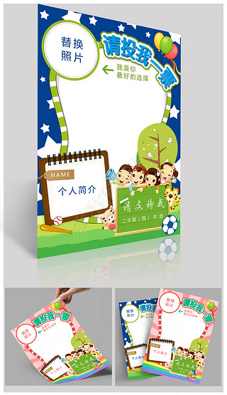 小学生班干部大队长委员竞选小报设计模板