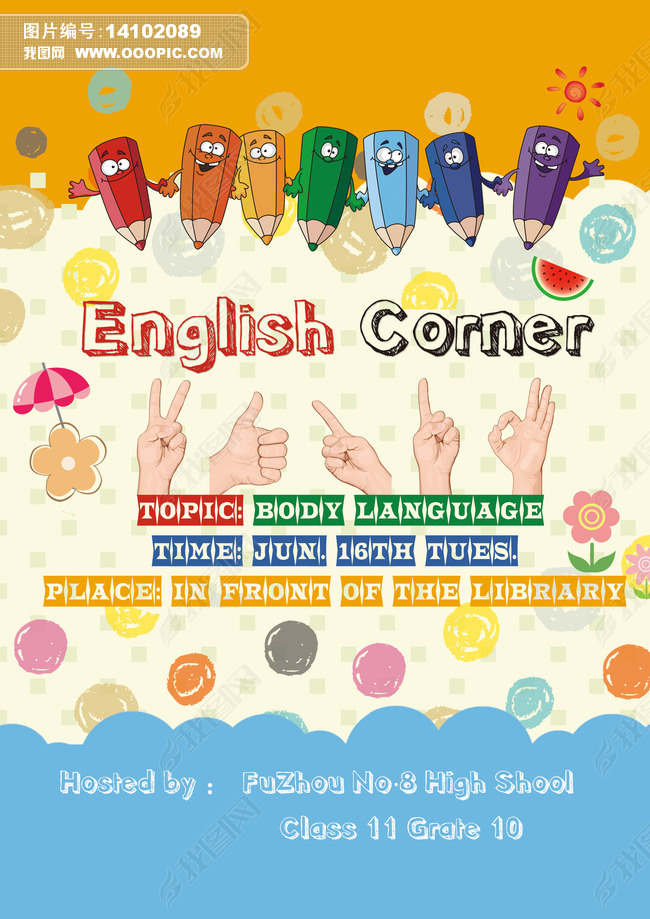 英语角海报设计