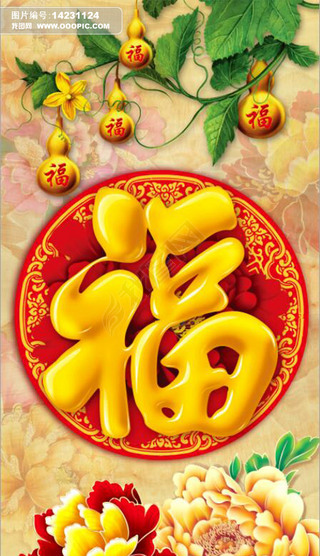 福字富贵牡丹玄关背景