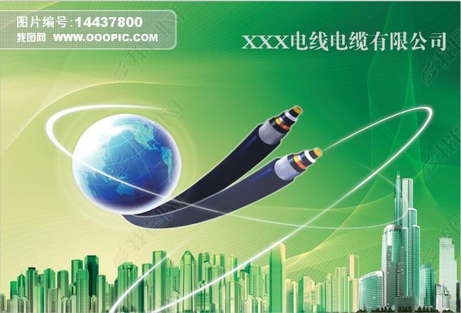 电线电缆公司宣传画下载-编号14437800-其他海报设计-我图网