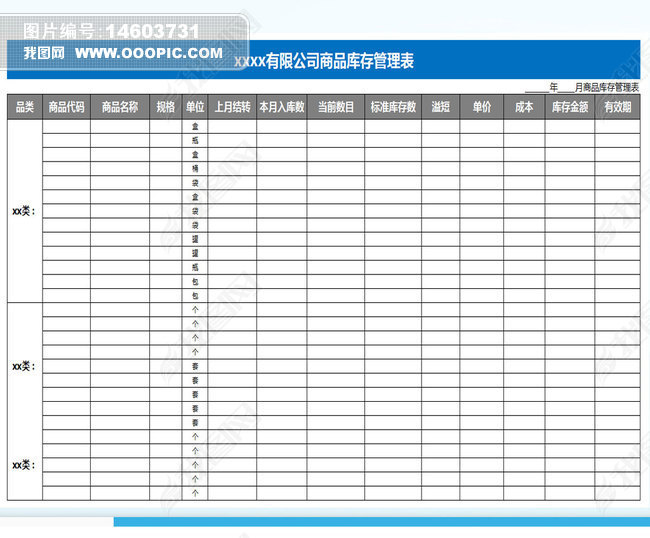 商品库存管理表EXCEL模板