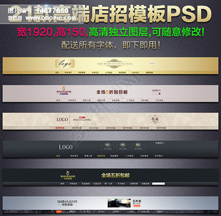淘宝天猫时尚高档店招模板PSD