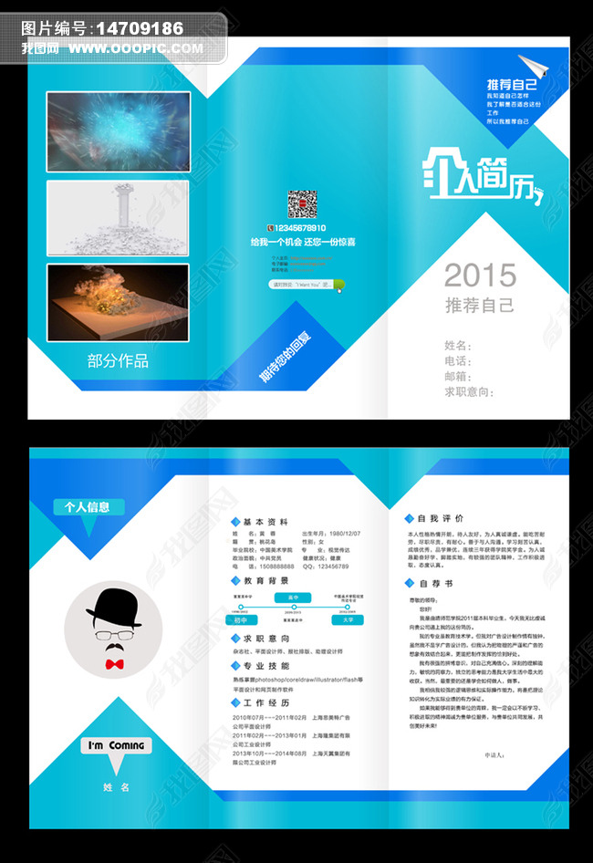 蓝色创意三折页简历模板