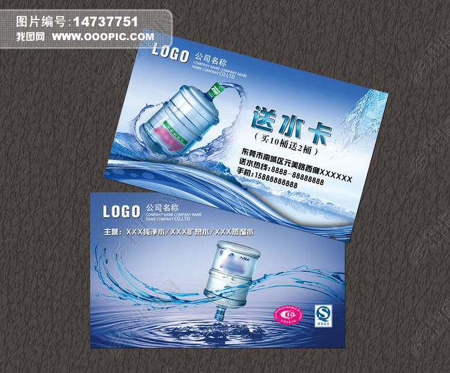 桶装水送水卡矿泉水名片模板