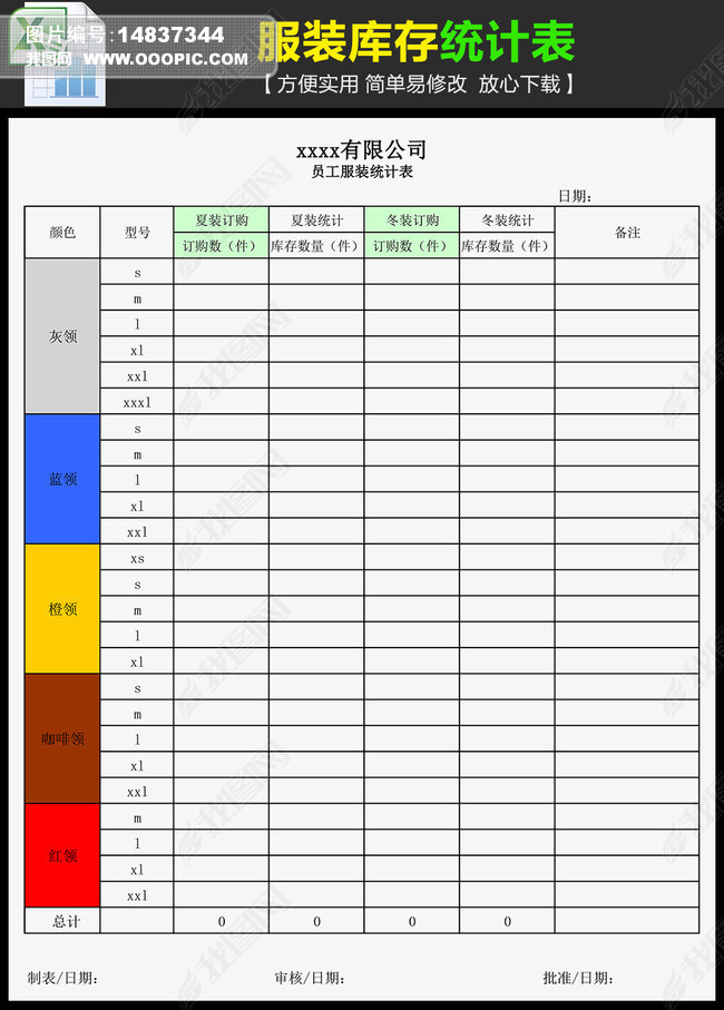 仓库管理夏季服装商品库存统计表