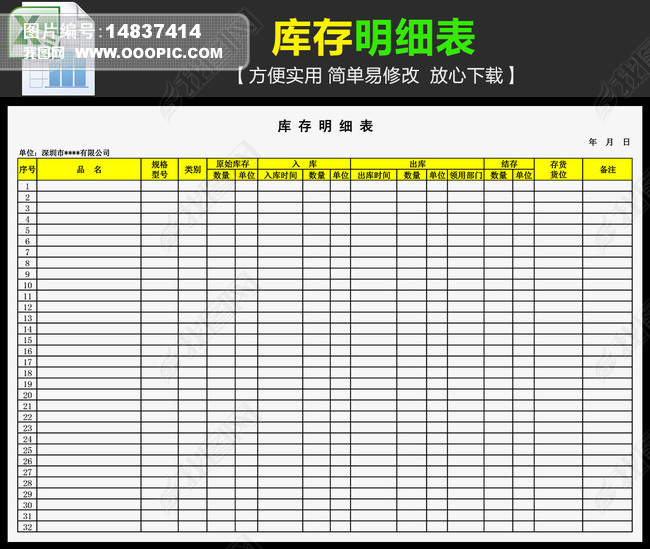 仓库商品库存管理明细表模板