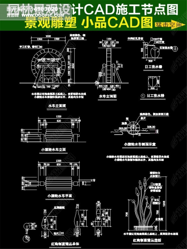 小滚轮水车施工节点cad图纸