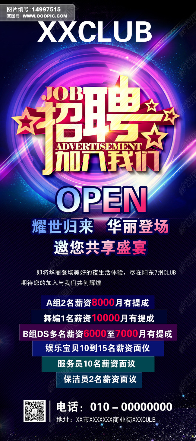 酒吧招聘KTV招聘招聘广告设计