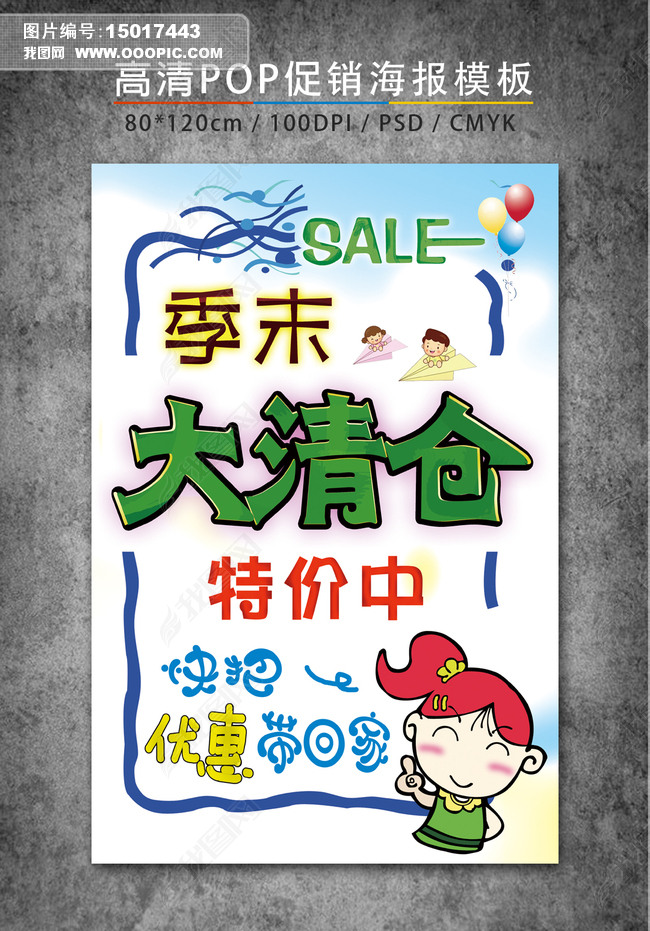 季末清仓pop海报