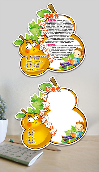 卡通人物读书卡专题模板-卡通人物读书卡图片素材下载-我图网