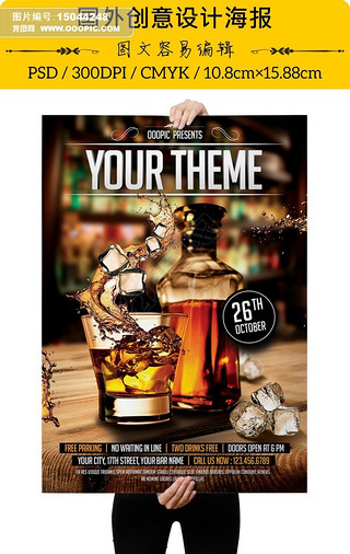 经典酒吧洋酒广告宣传海报ps模板素材下载