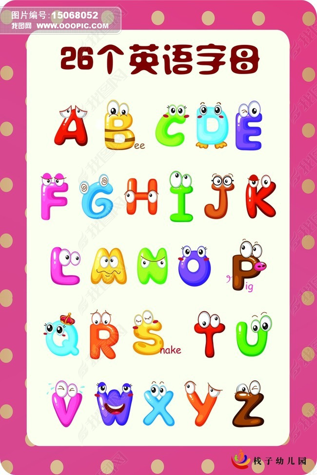 幼儿园小学26个英文字母表