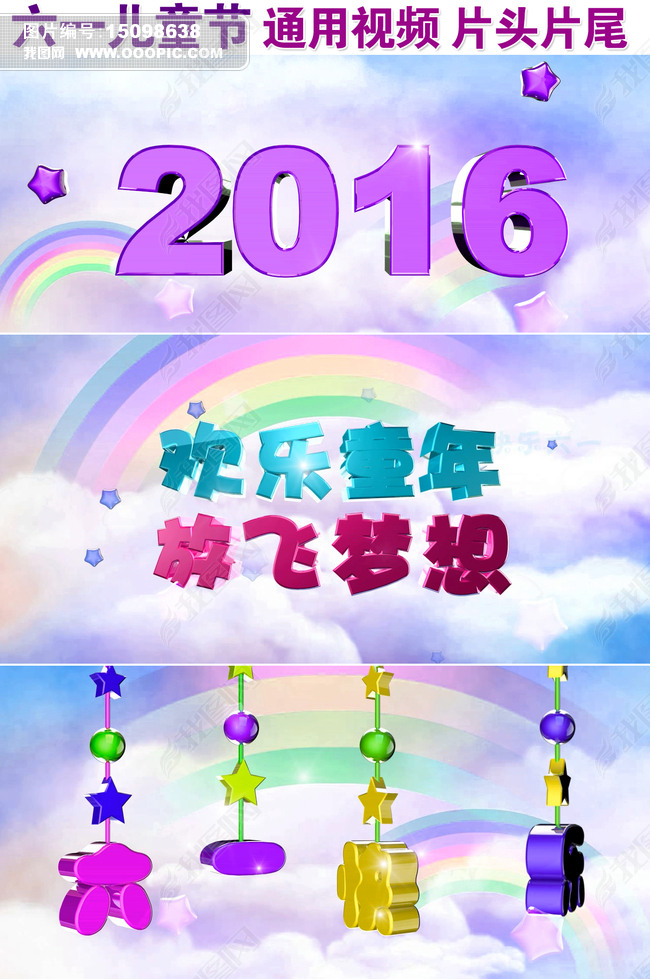 2016һͯƬͷƬβ