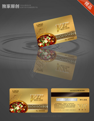 美食卡|酒店饭店餐饮美食vip卡会员卡积分卡