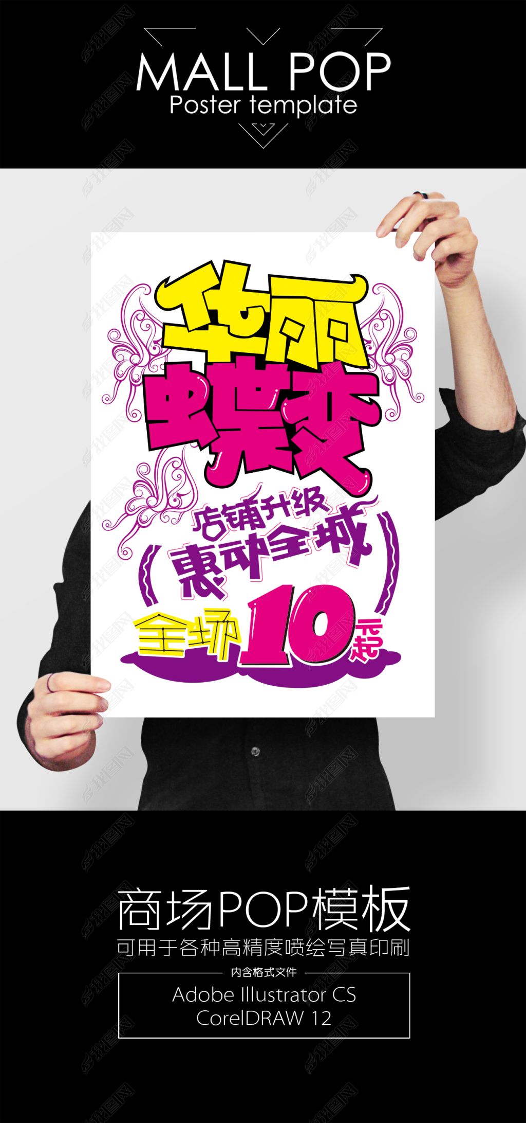 原创pop手绘海报美容类