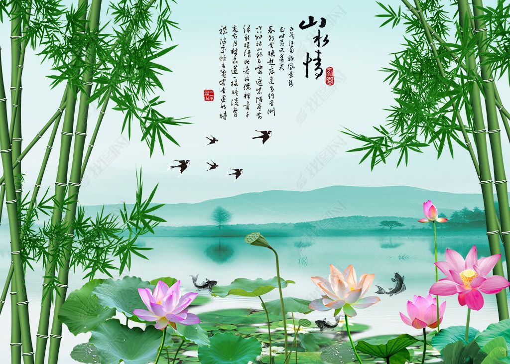 山水情竹子荷花燕子金鱼湖中式电视背景墙