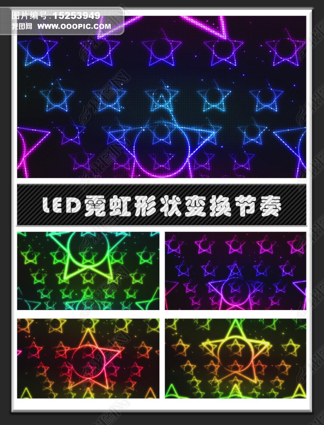 LED޺״任ද̬Ƶ1