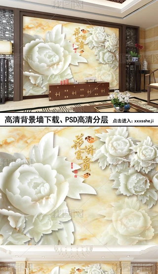 花开富贵白玉牡丹专题模板-花开富贵白玉牡丹图片素材下载-我图网