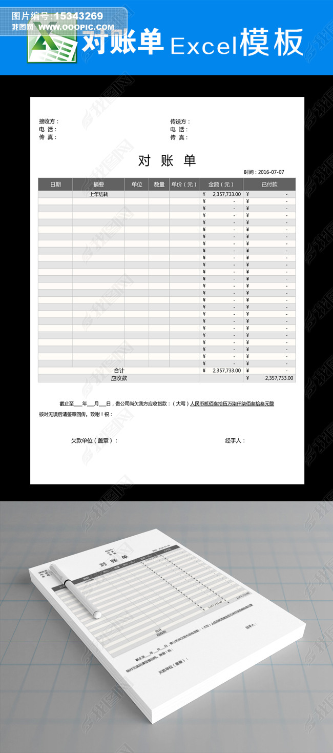 公司对账单Excel模板