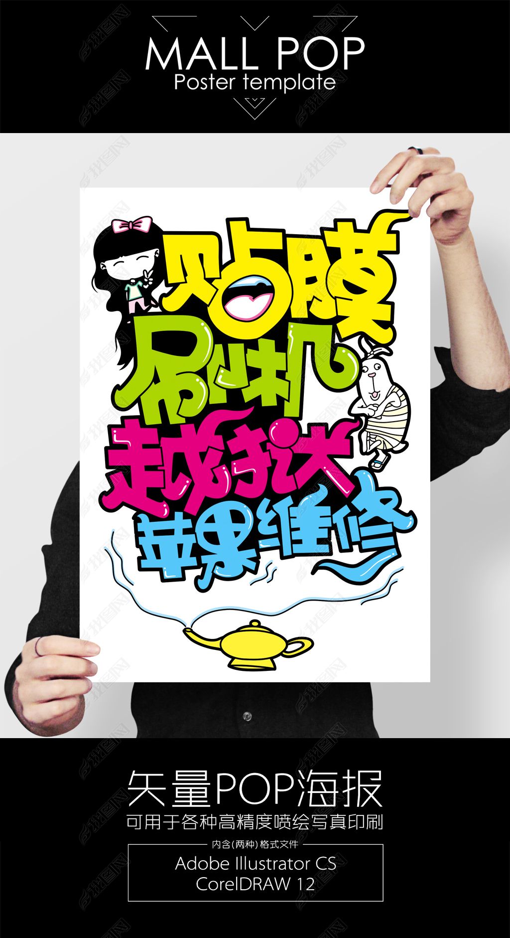 原创手机贴膜手写pop海报