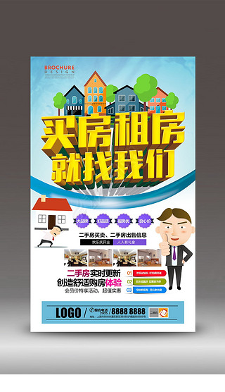 中介房产小广告专题模板-中介房产小广告图片素材下载-我图网