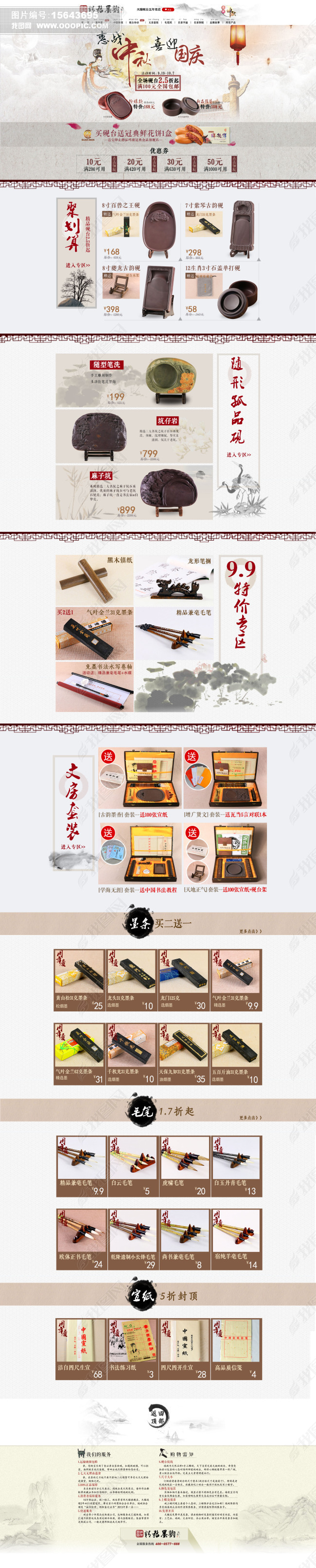 淘宝中国风古典毛笔首页设计模板