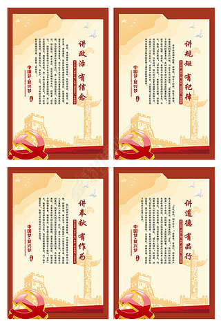 四讲四有两学一做展板