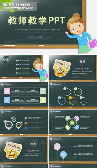 说课ppt模板黑板课堂信息化教学设计