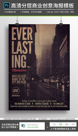 黑白复古城市经典音乐会宣传海报