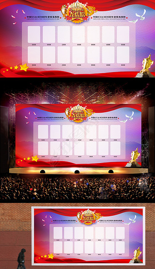 企业大气龙虎榜展板宣传栏背景