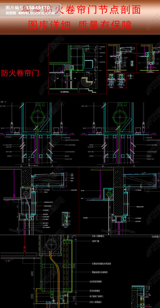 独家详细防火卷帘门节点下载-编号15849170-节点剖面图cad-我图网