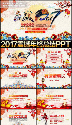 Ӯս2017꼦ҵ佱PPT