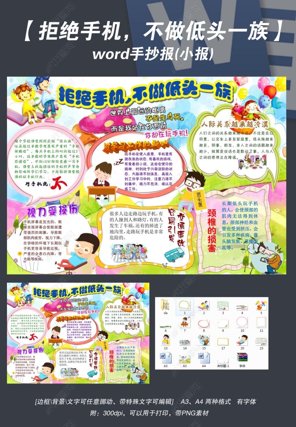 原创电子小报告别手机不做低头族手抄报