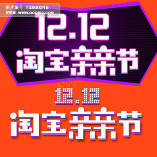 2016Ա˫1212׽logo