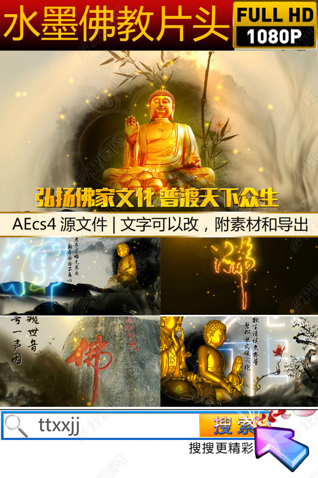 水墨佛教片头模板素材_高清MP4格式下载(视频