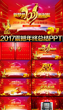 ¿2017佱PPT