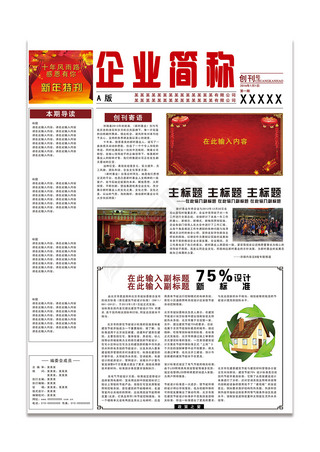 psd模板企业报纸报刊版式设计