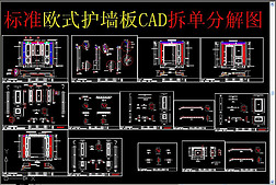 ׼ŷʽǽCAD𵥷ֽͼ